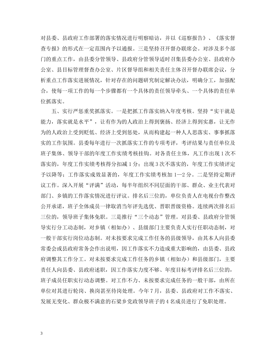 构建新机制 促进新跨越——xx县创新机制狠抓工作落实 _第3页