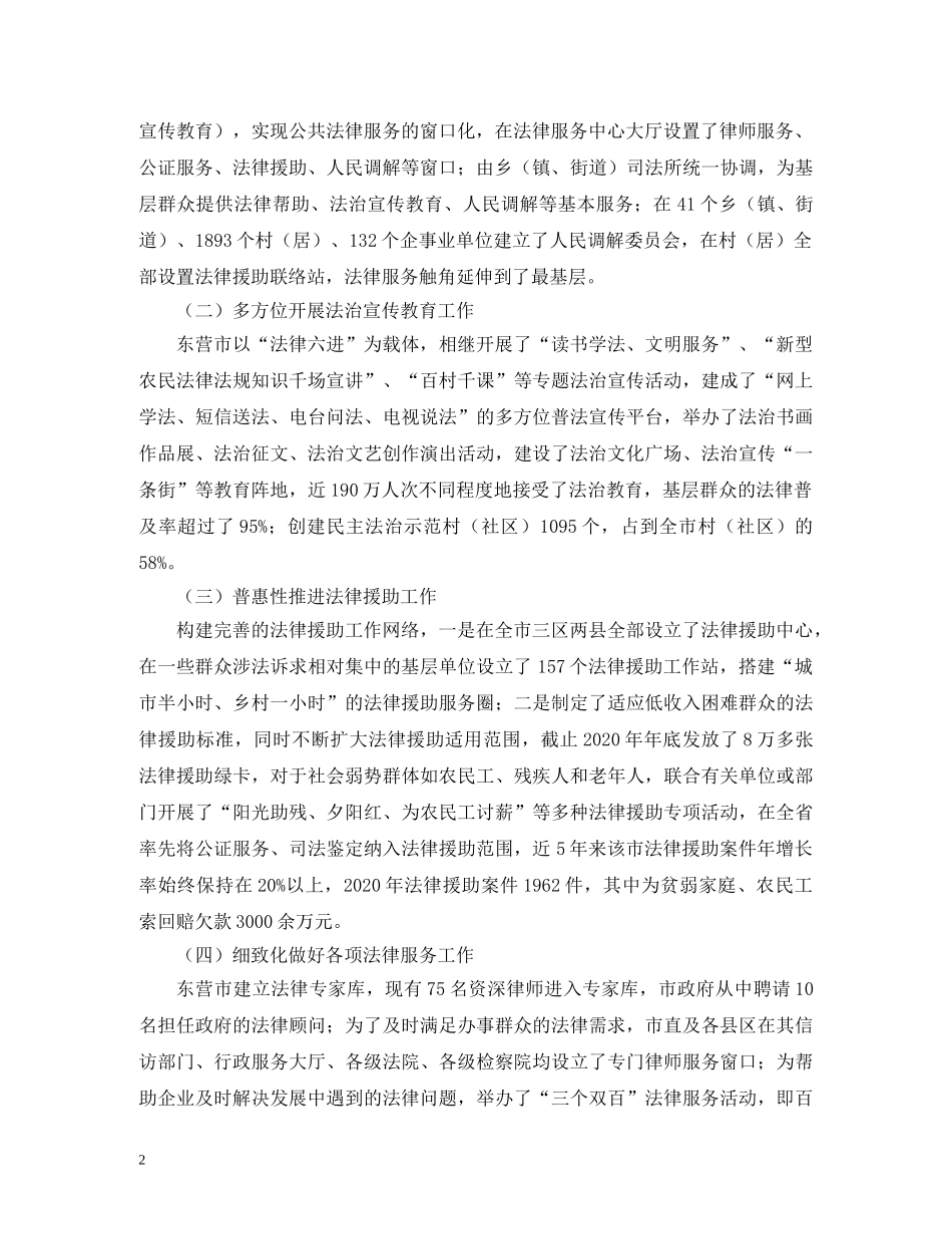 构建公共法律服务体系的思考 _第2页