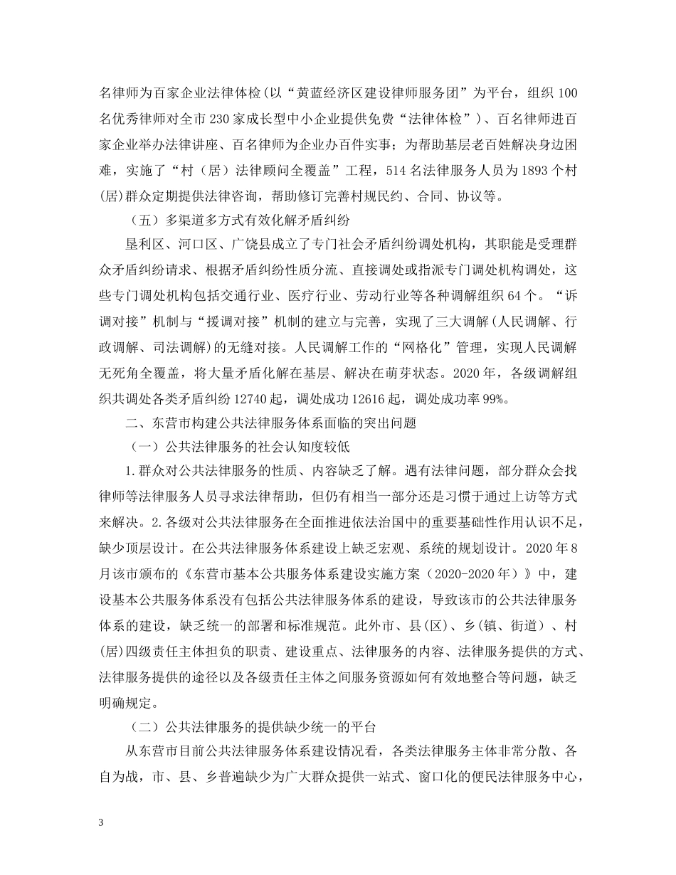 构建公共法律服务体系的思考 _第3页