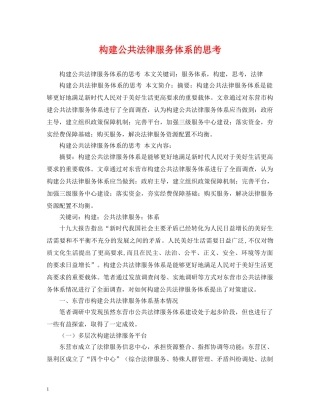 构建公共法律服务体系的思考 