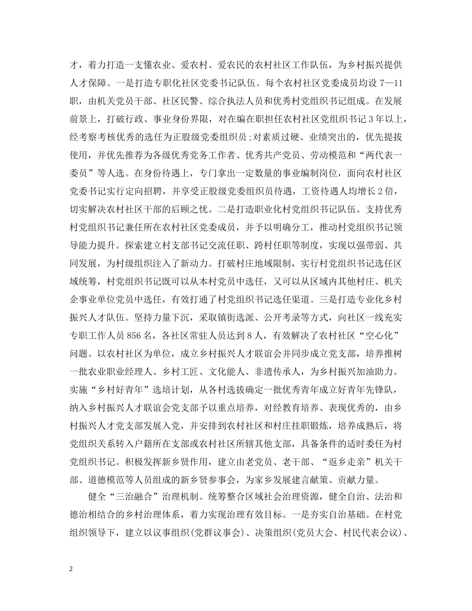 构建农村区域化党建共同体范文五篇 _第2页