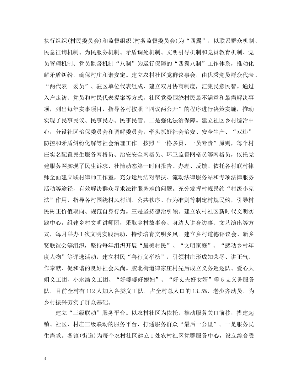 构建农村区域化党建共同体范文五篇 _第3页