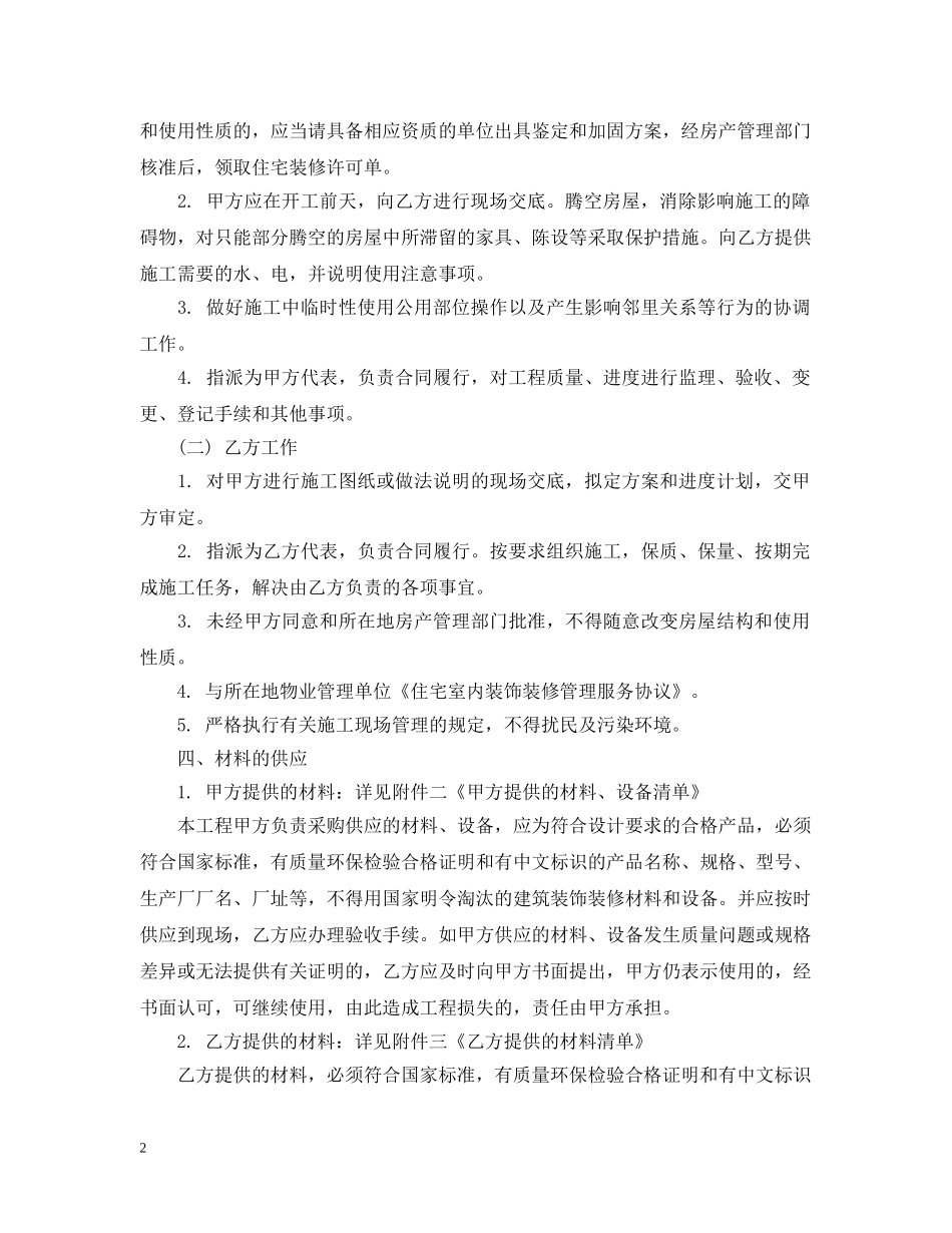 杭州装修施工合同范本 _第2页