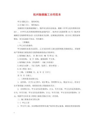 杭州装修施工合同范本 