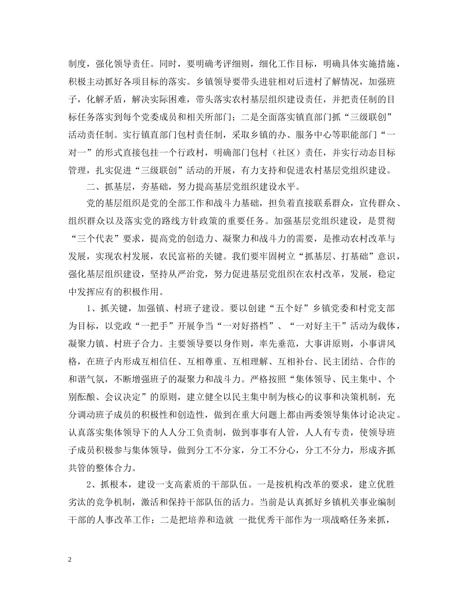 构建“三级联创”运行机制，实现创建与农村发展同步推进 _第2页