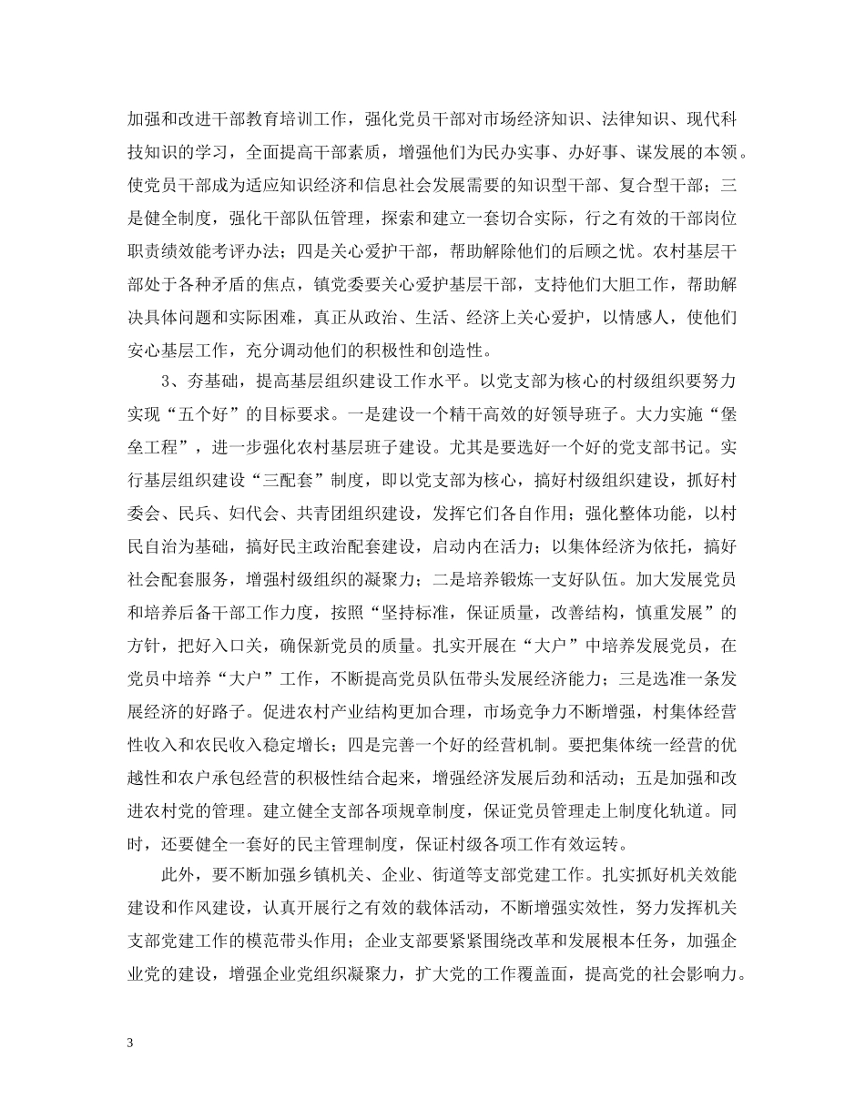 构建“三级联创”运行机制，实现创建与农村发展同步推进 _第3页