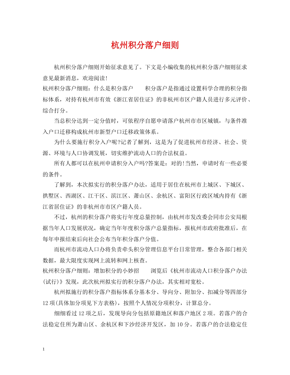 杭州积分落户细则 _第1页