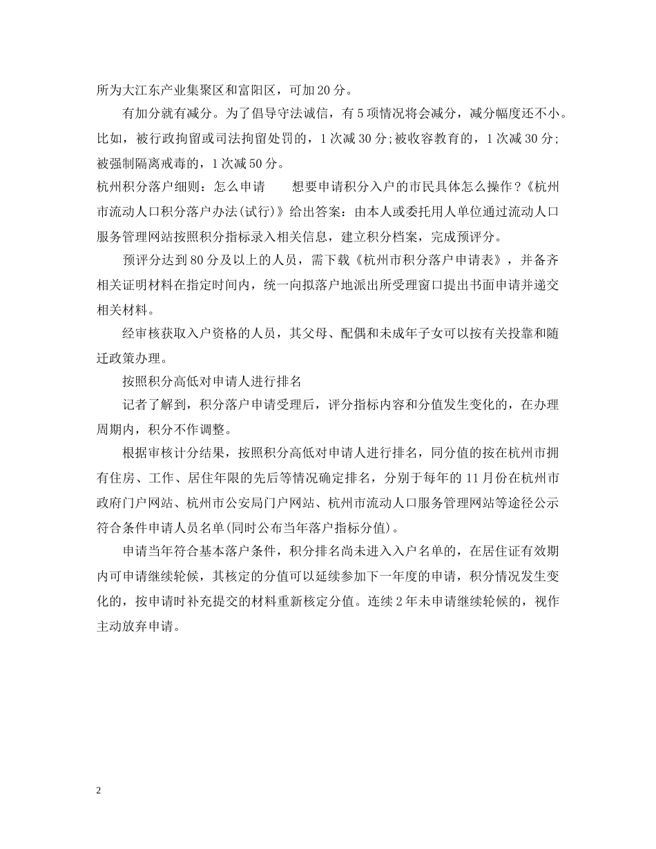 杭州积分落户细则 _第2页