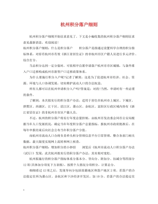 杭州积分落户细则 