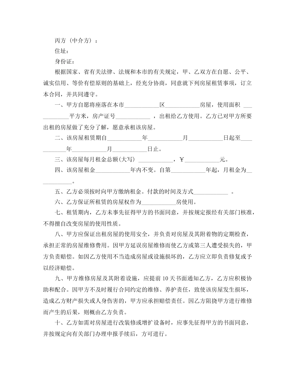 杭州租房合同范本3篇 _第2页
