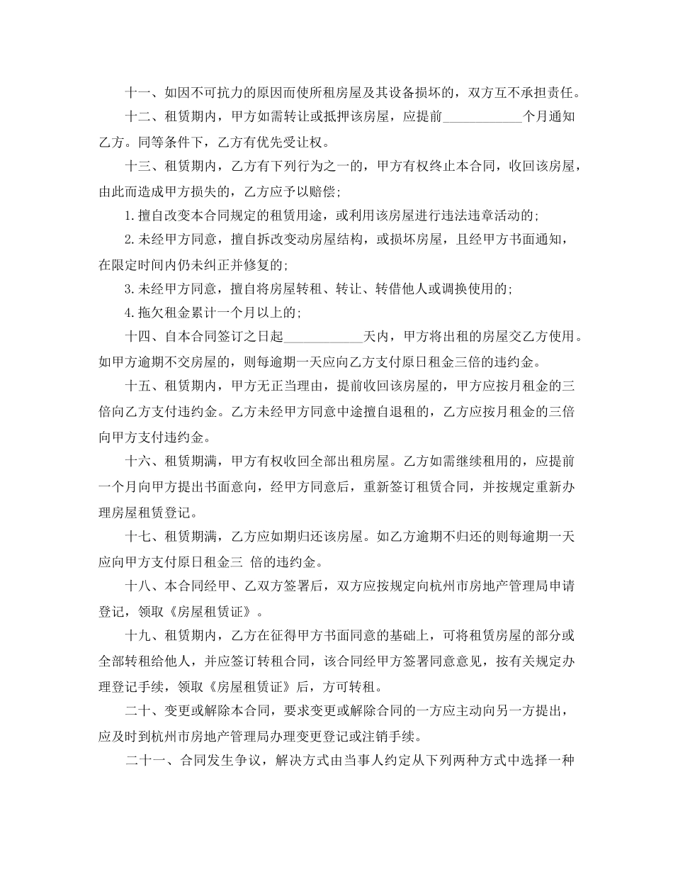 杭州租房合同范本3篇 _第3页