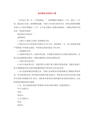 杭州租房合同范本3篇 