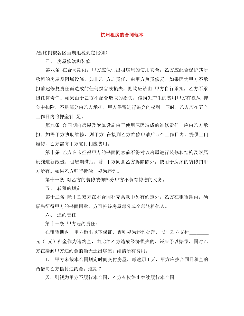 杭州租房的合同范本 _第1页