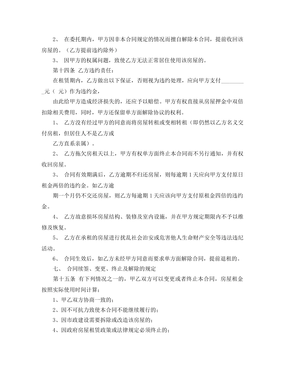 杭州租房的合同范本 _第2页