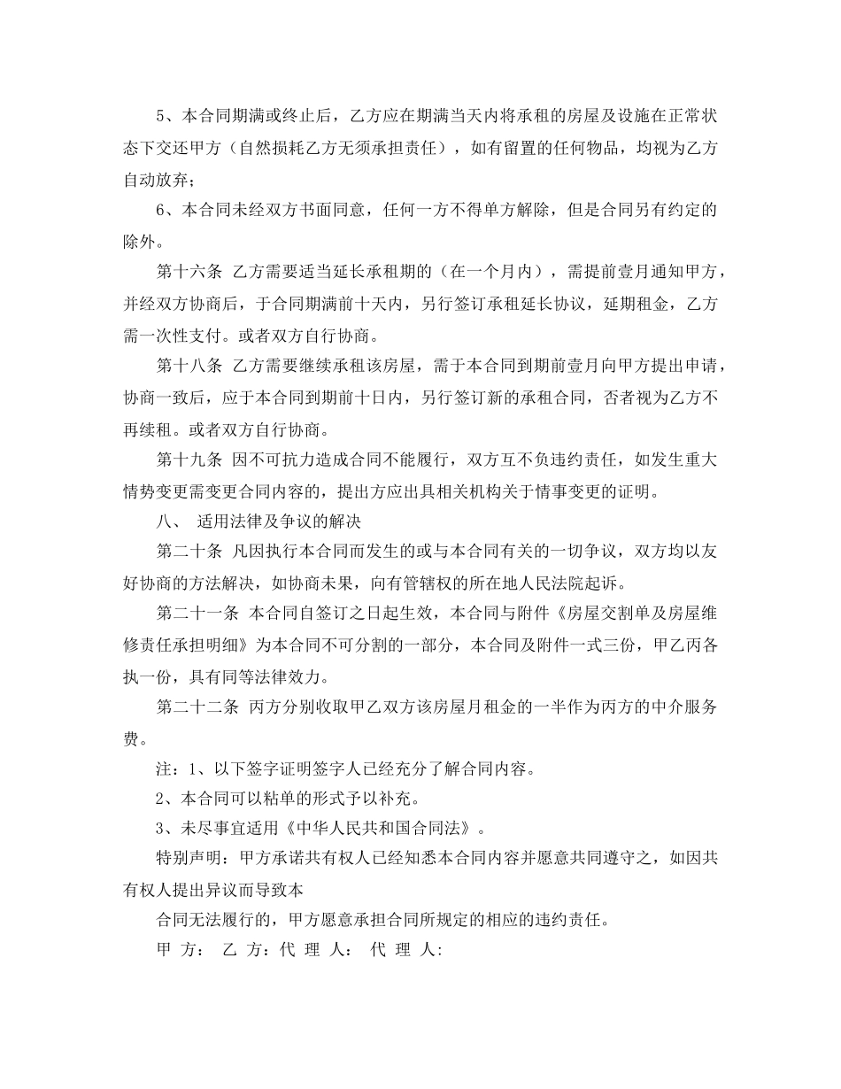 杭州租房的合同范本 _第3页