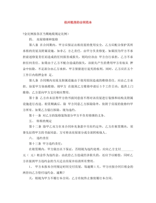 杭州租房的合同范本 