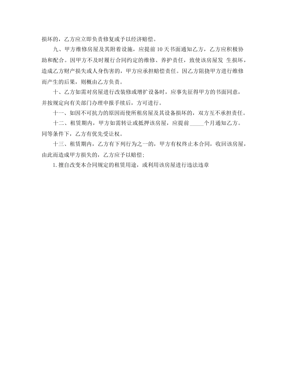 杭州租房合同范本 _第3页