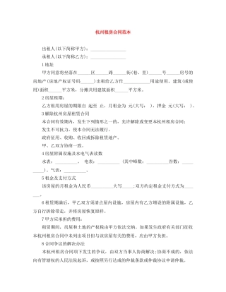 杭州租房合同范本 