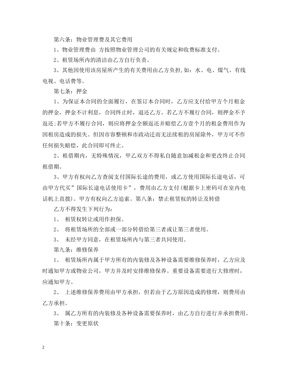 杭州的租房合同模版 _第2页