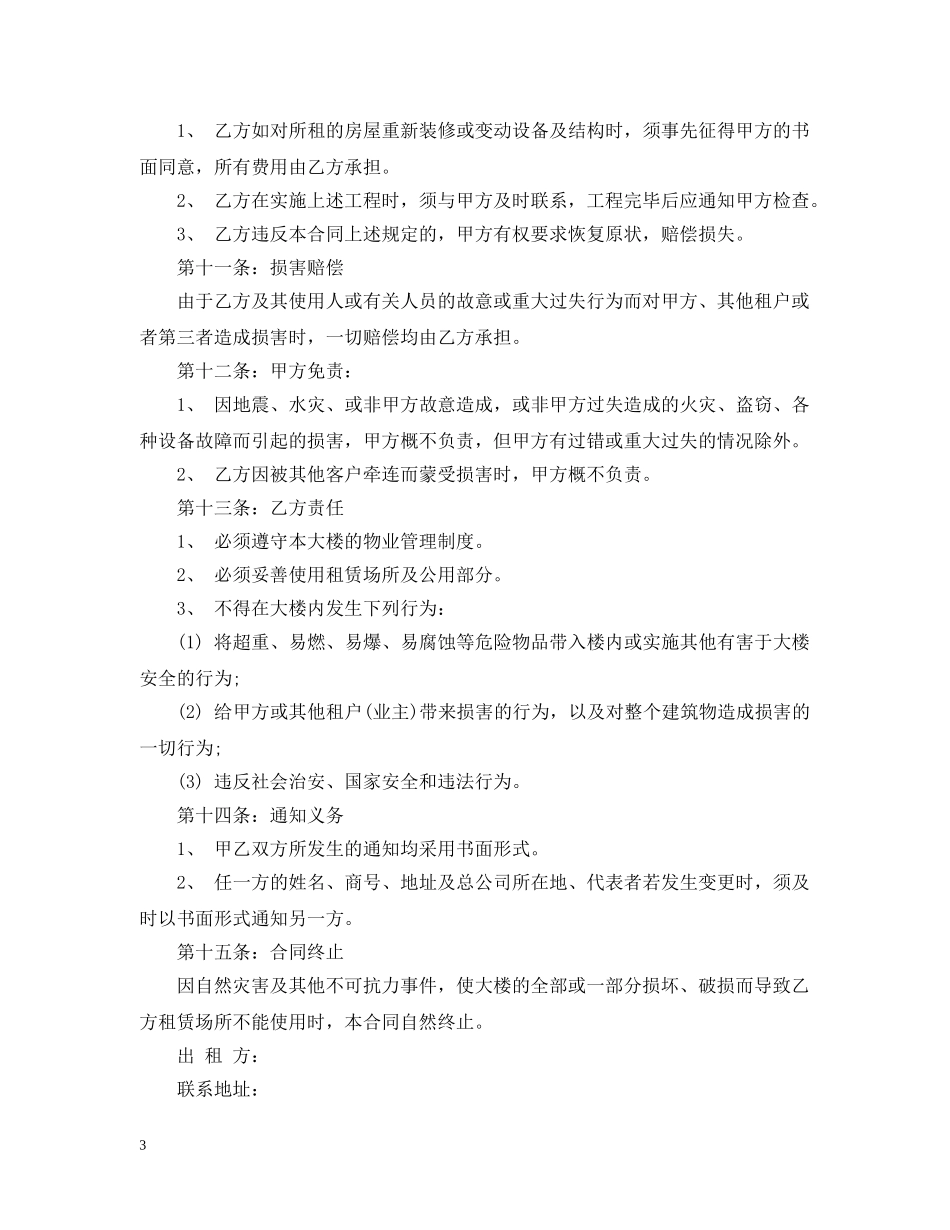 杭州的租房合同模版 _第3页