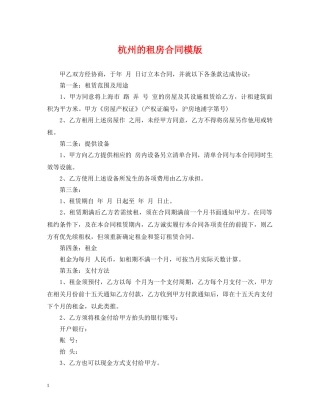 杭州的租房合同模版 