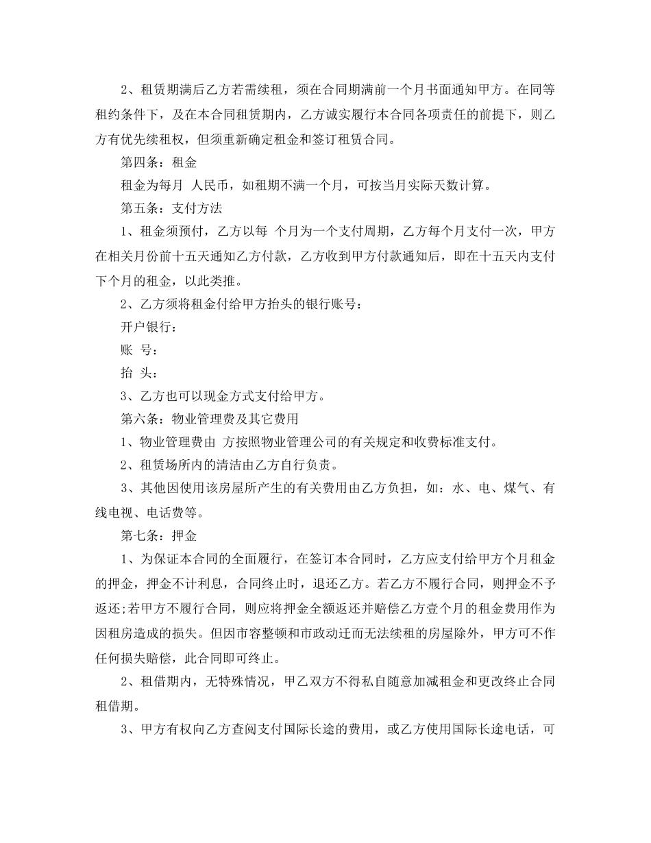 杭州租房合同范本标准版 _第2页