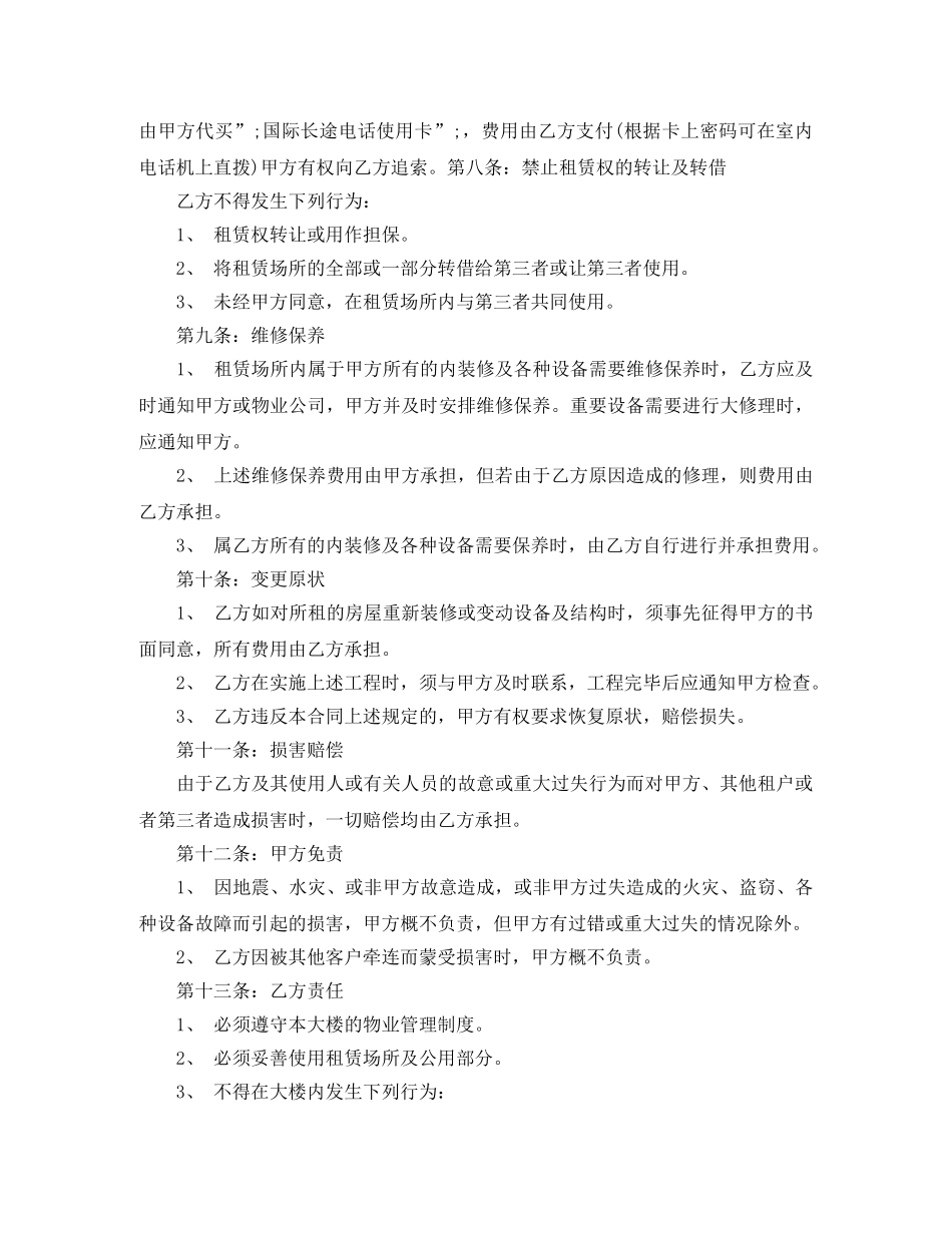 杭州租房合同范本标准版 _第3页