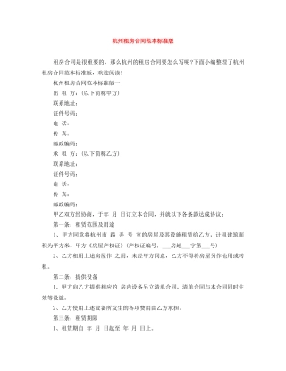 杭州租房合同范本标准版 