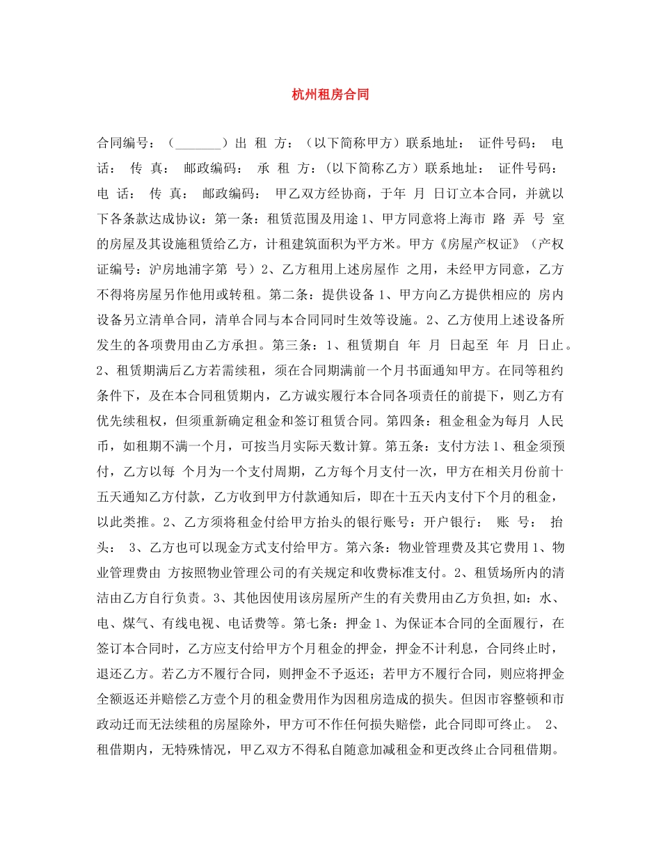 杭州租房合同 _第1页