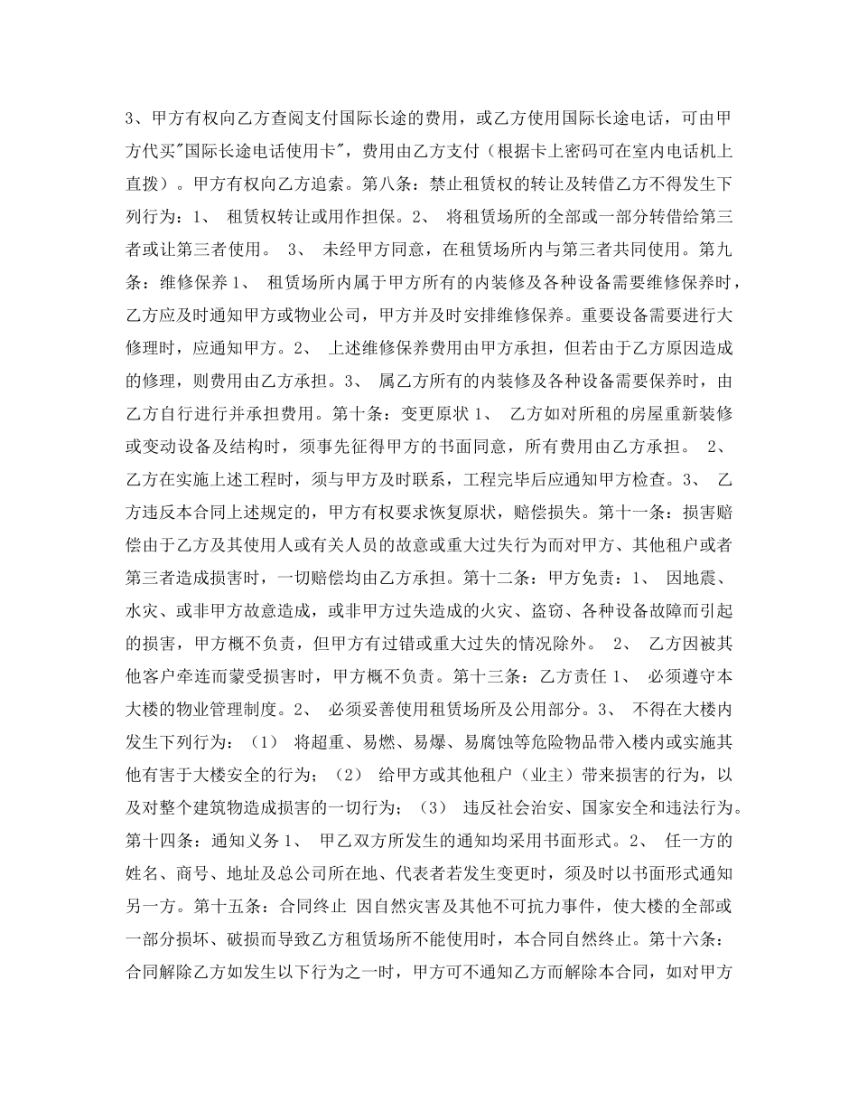 杭州租房合同 _第2页