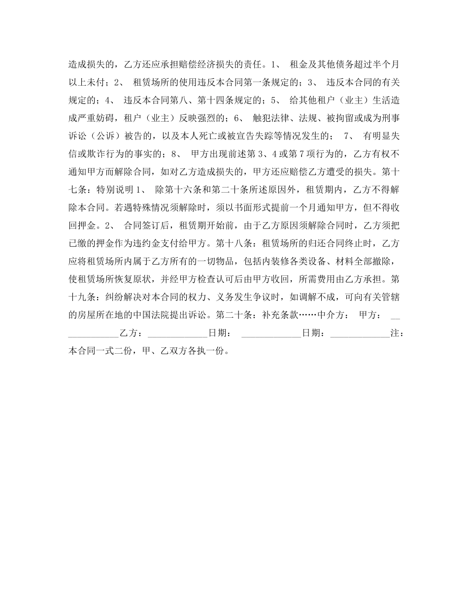 杭州租房合同 _第3页