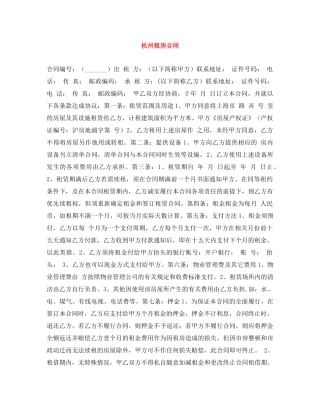 杭州租房合同 