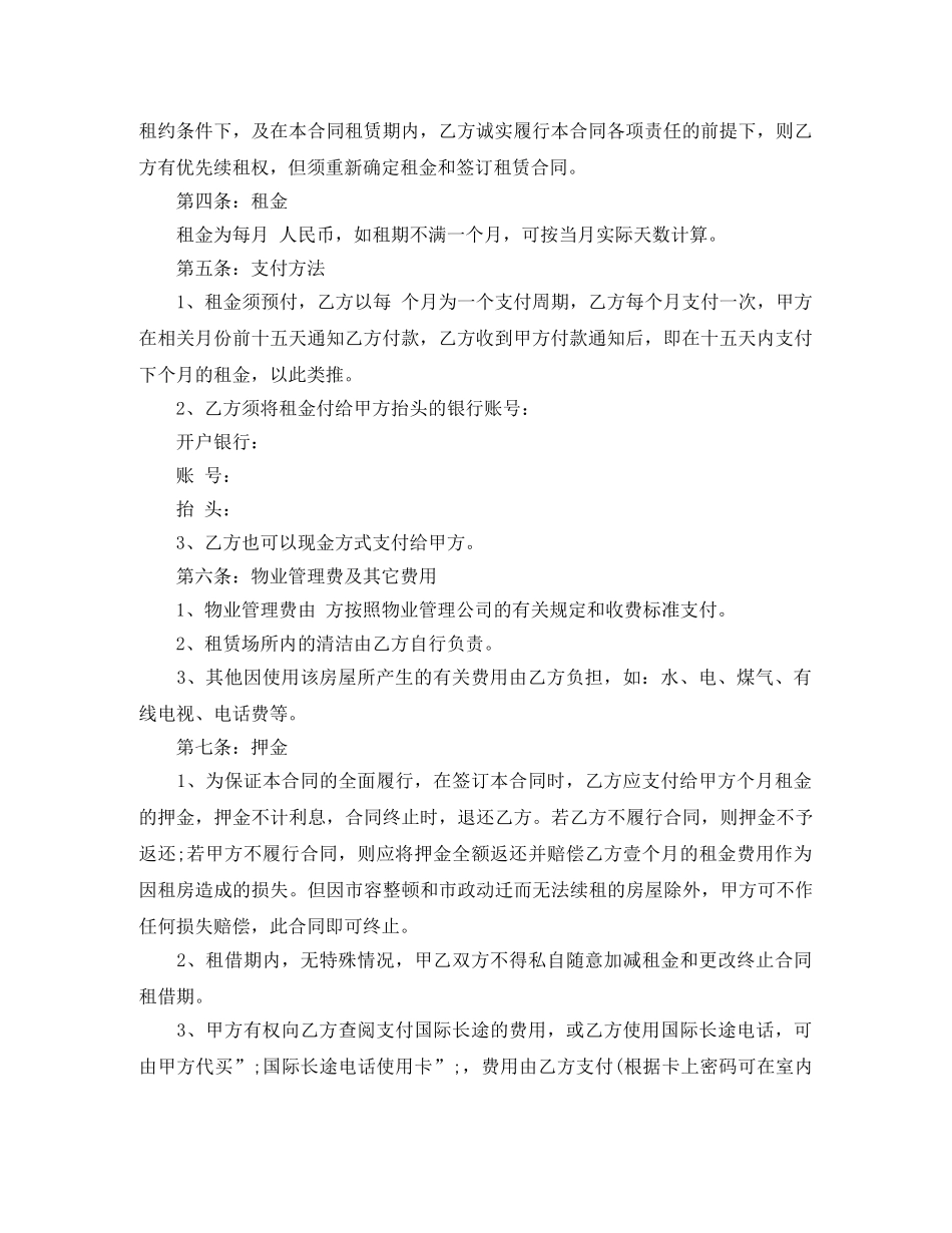 杭州租房合同标准版 _第2页
