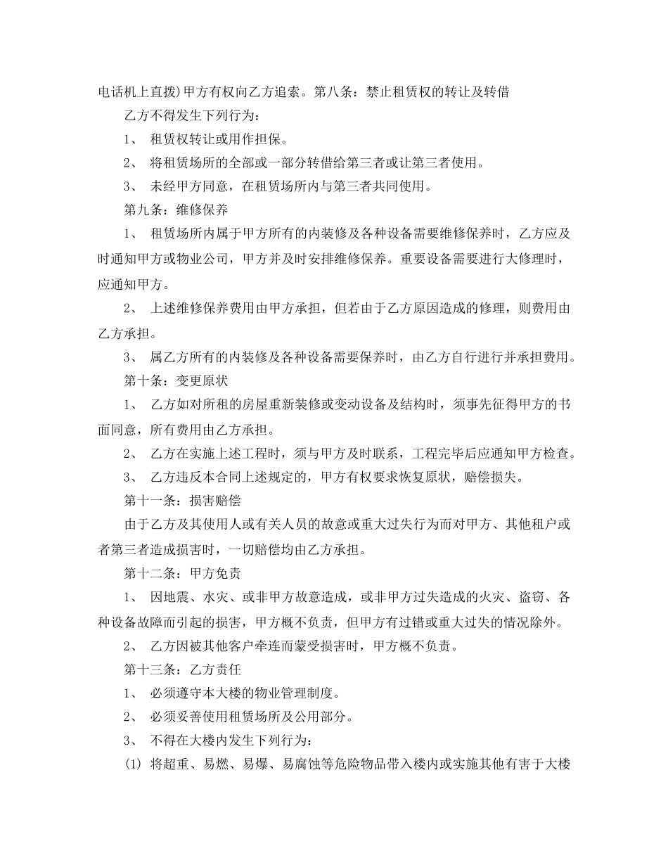 杭州租房合同标准版 _第3页