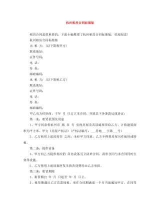 杭州租房合同标准版 