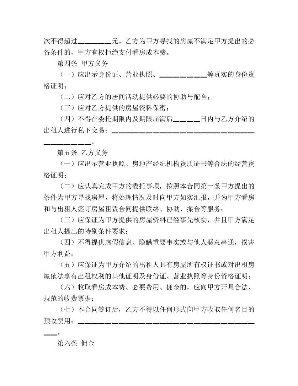 杭州市私人房屋承租居间合同范本 _第2页