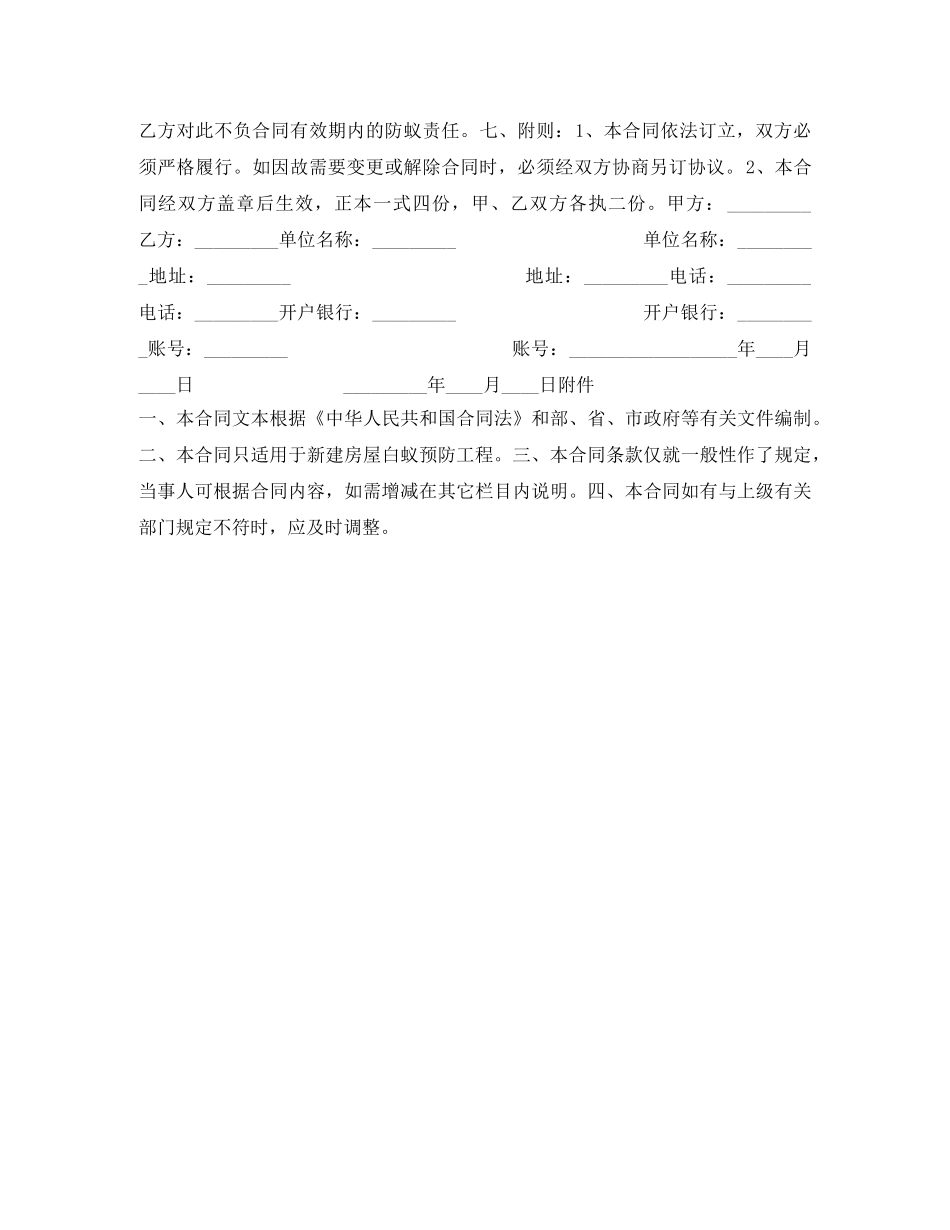 杭州市新建房屋白蚁预房工程合同 _第2页