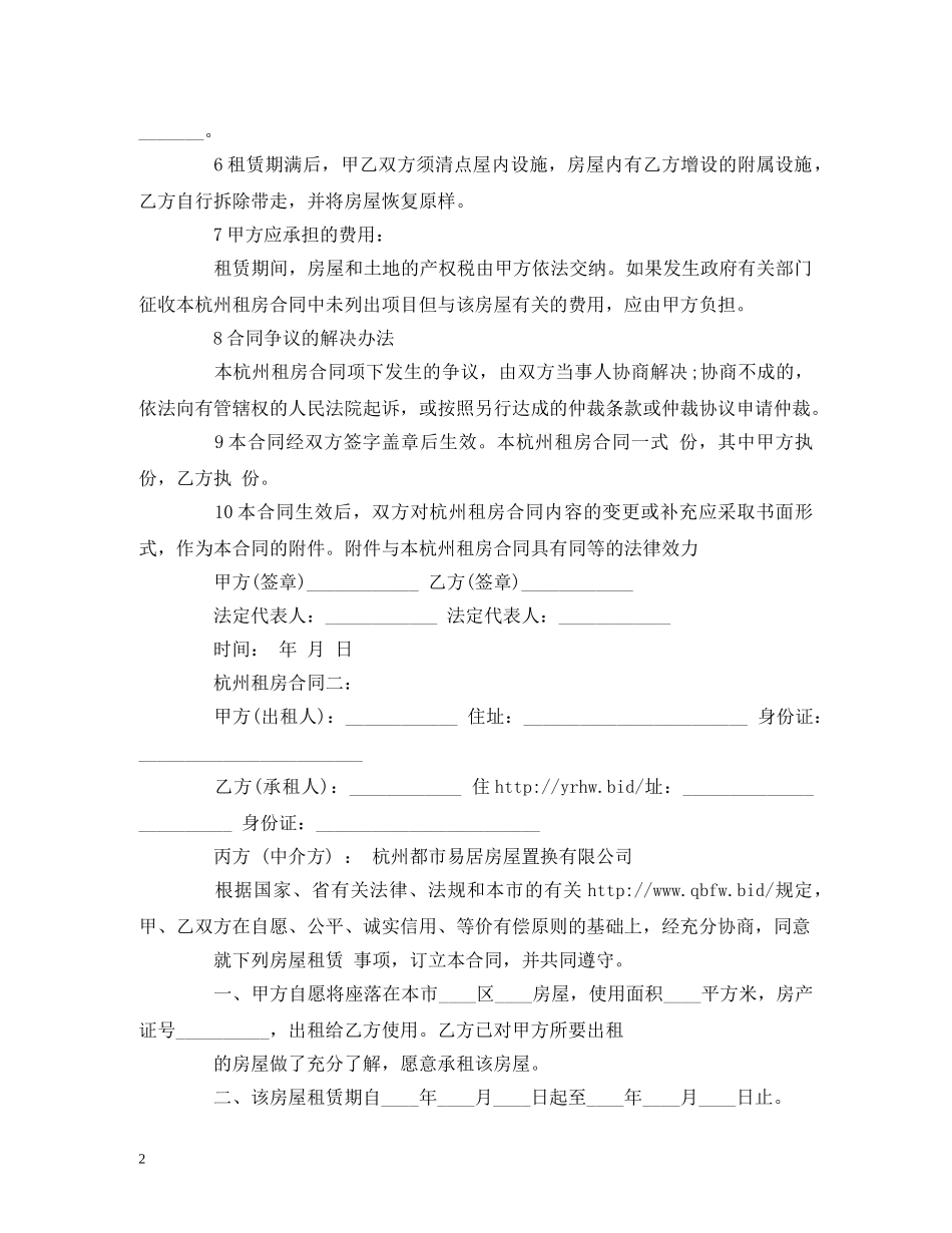 杭州租房合同范本 (2) _第2页