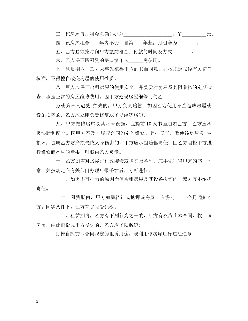 杭州租房合同范本 (2) _第3页