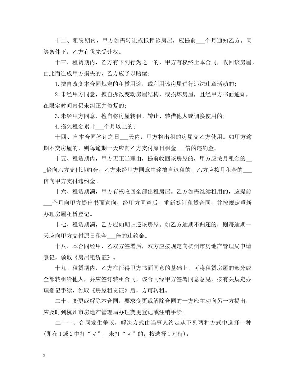杭州市房屋租赁合同2 _第2页