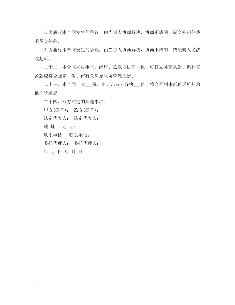杭州市房屋租赁合同2 _第3页