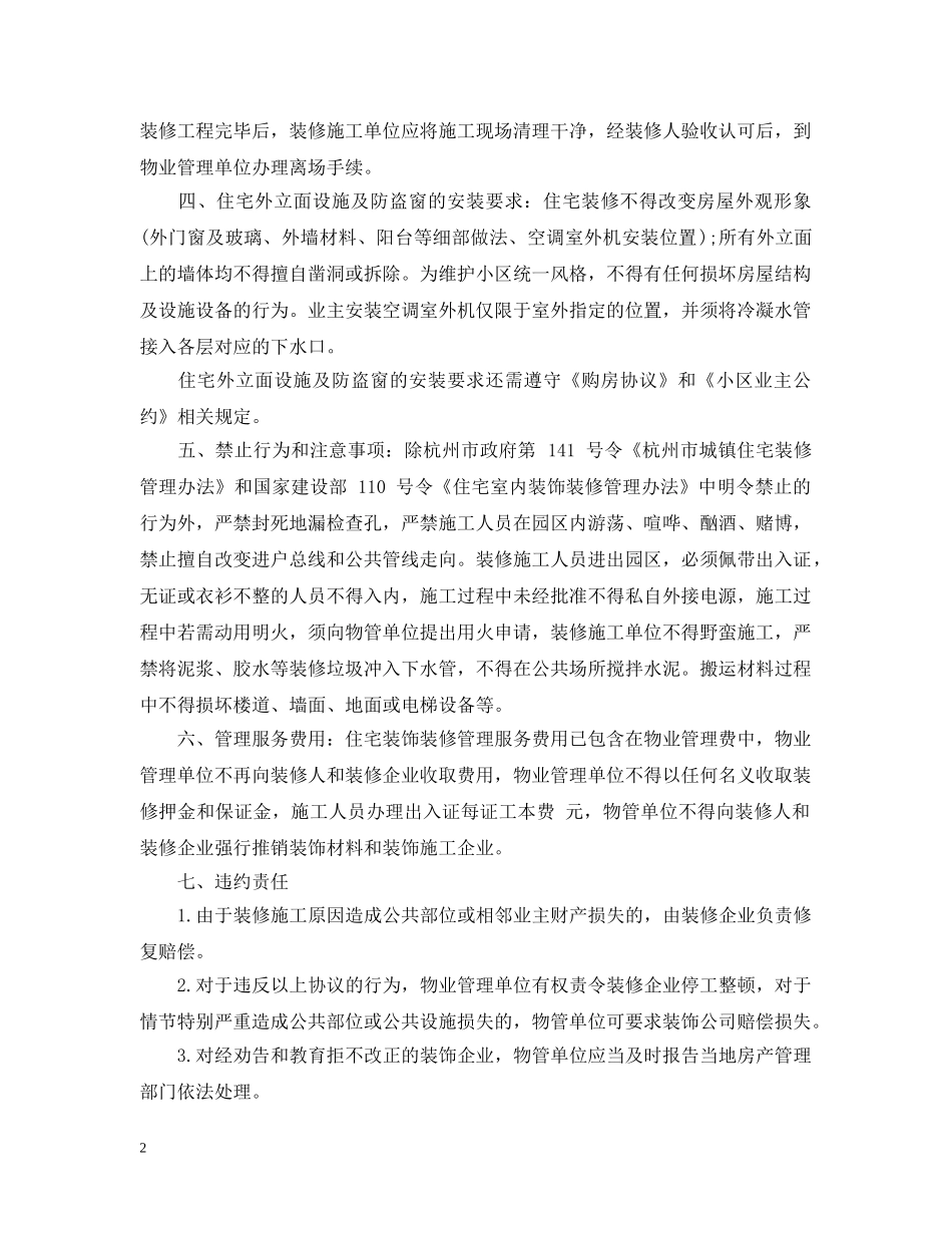 杭州房屋装修合同范本 _第2页