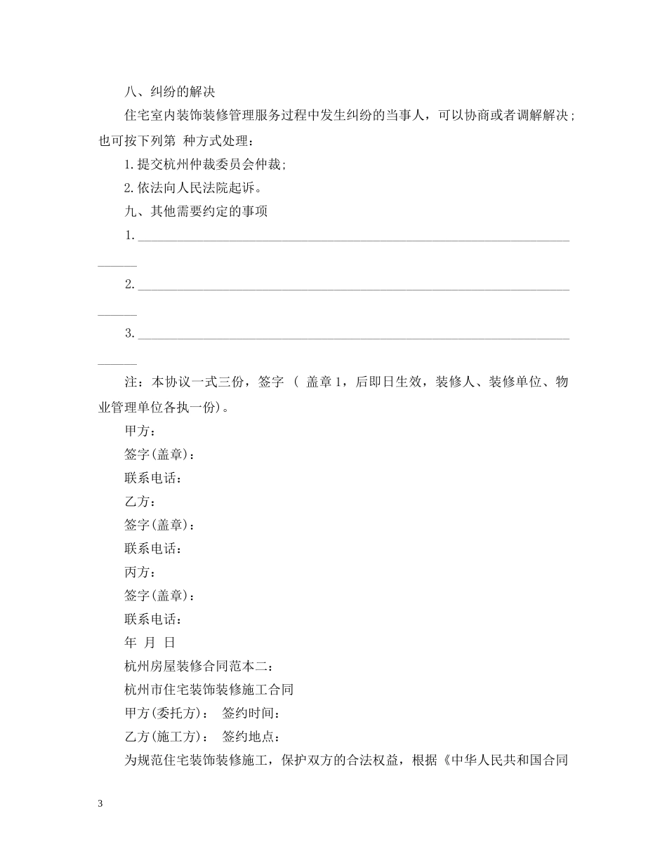 杭州房屋装修合同范本 _第3页