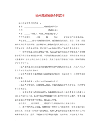 杭州房屋装修合同范本 