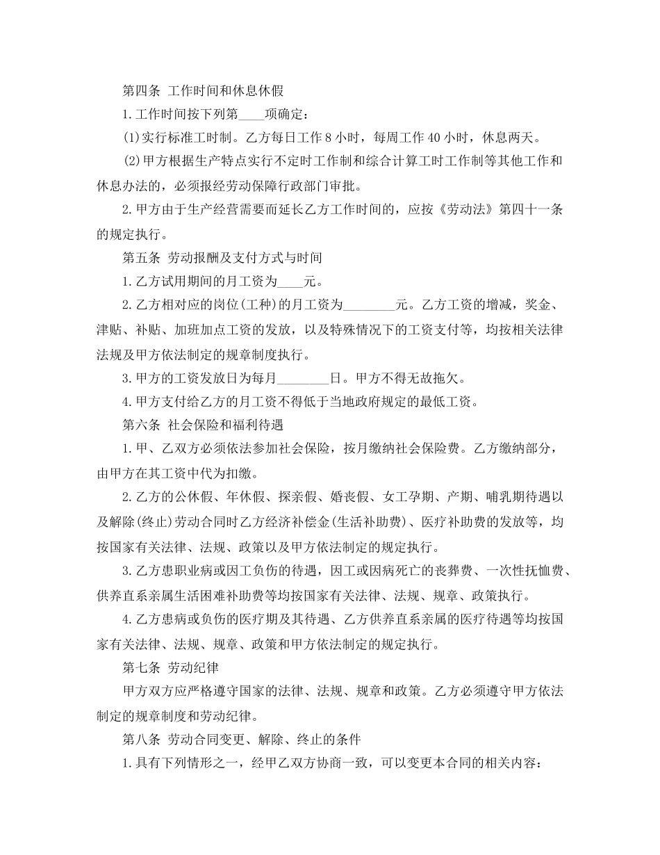 杭州市标准劳动合同的范本 _第2页