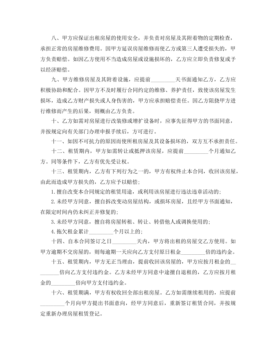 杭州市房屋租赁合同模板3篇 _第2页