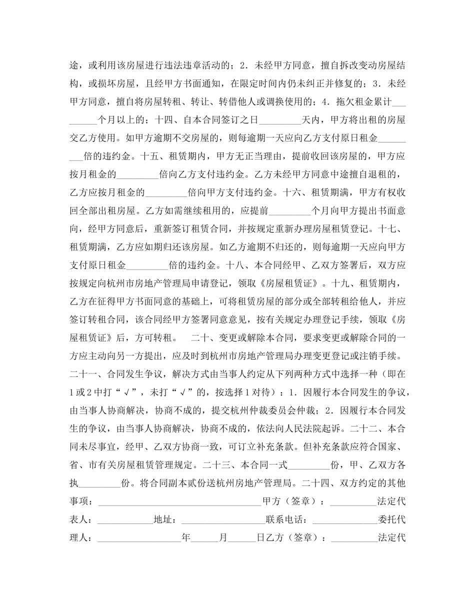 杭州市房屋租赁合同 _第2页