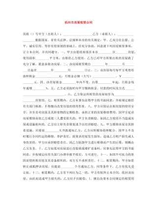 杭州市房屋租赁合同 