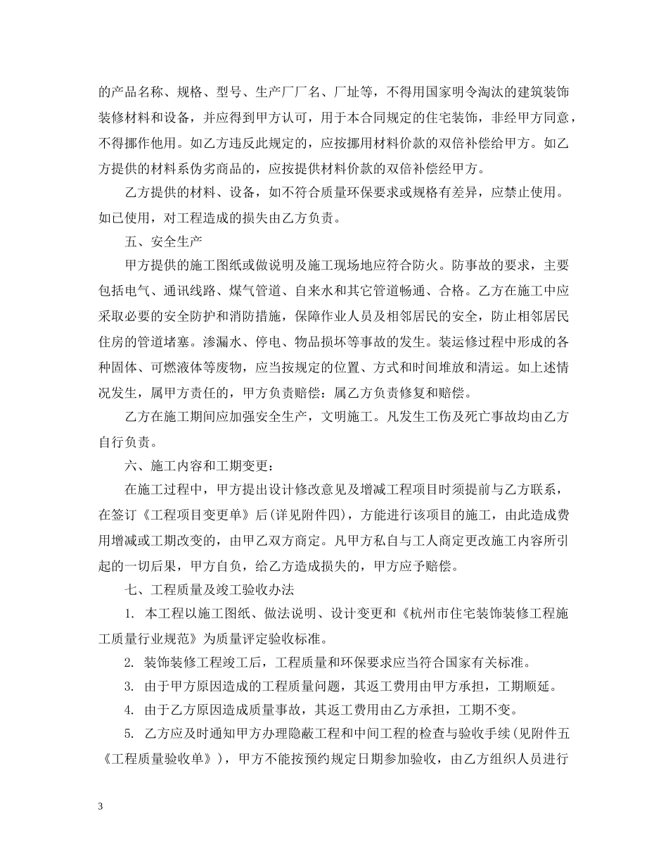 杭州市房屋装修合同范本 _第3页