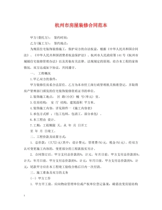 杭州市房屋装修合同范本 